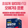 한미양행 저온 초임계 알티지 식약청 인증 rtg 오메가3 프로 고함량