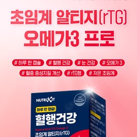 한미양행 저온 초임계 알티지 식약청 인증 rtg 오메가3 프로 고함량 장용성 뉴트리킷 오메가 트리플 맥스 듀얼 골드 식물성 혈행 건강 플러스 기억력 이지 피쉬 오일 캡슐, 30정, 6박스 Hanmi Yanghaeng Low-Temperature Supercritical RTG Omega-3 Pro High Content Enteric Coated Nutricit Omega Triple Max Dual Gold Plant-Based Blood Healt