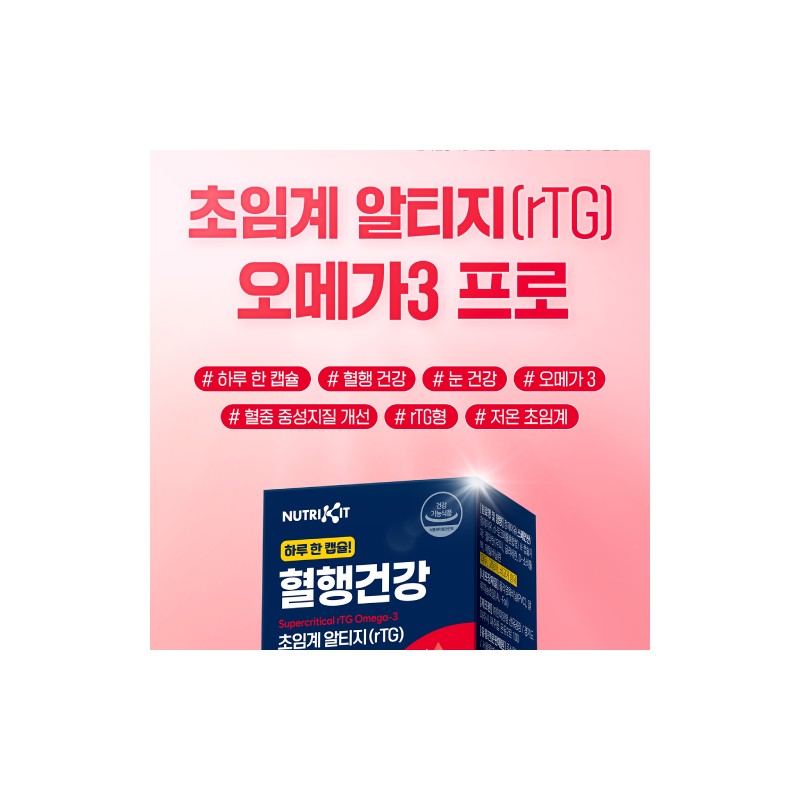 한미양행 저온 초임계 알티지 식약청 인증 rtg 오메가3 프로 고함량