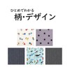 Small Drawstring Bag, Cup Bag, Made in Japan, For Kids,