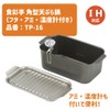 Shosai-tei TP-16 Square Shaped Tempura Pot with Lid (with Thermometer)