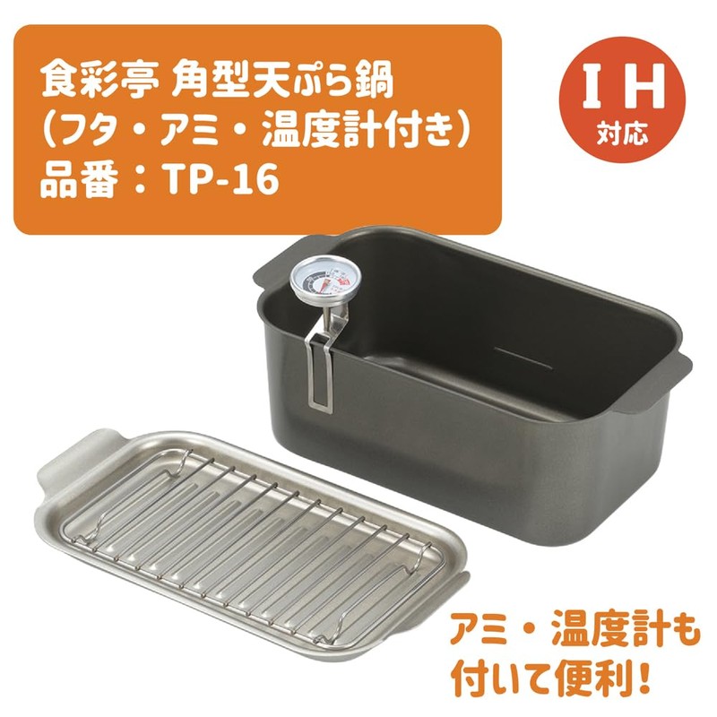 Shosai-tei TP-16 Square Shaped Tempura Pot with Lid (with Thermometer)
