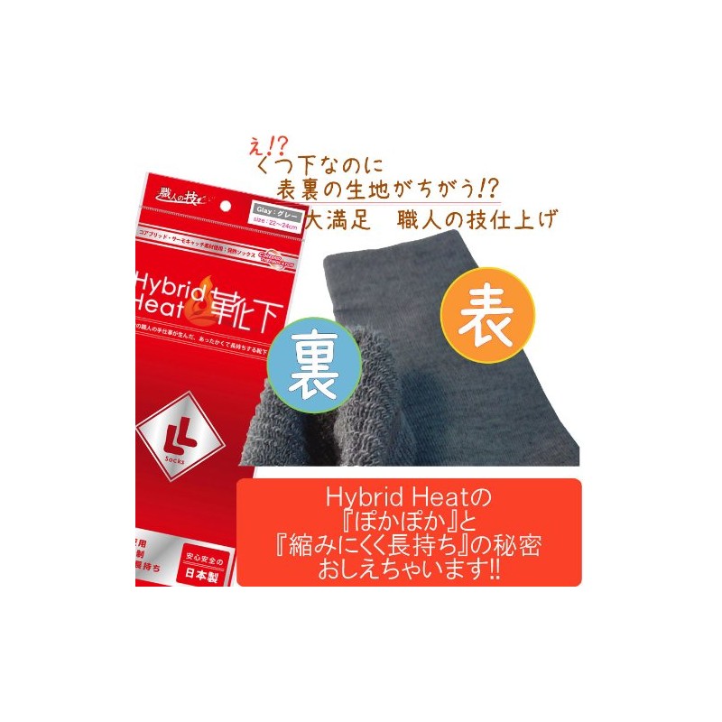 Hybrid Heat Socks, Gray, 8.7 - 9.4 inches (22 -