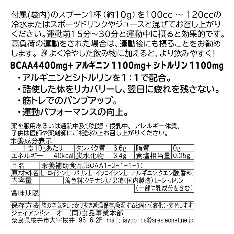 JAY&CO. 無添加人工甘味料 BCAA + アルギニン & シトルリン 国内製造 (レモン, 200g)