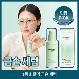 Forest Seoul Hyal Phytoncica Serum 50ml / 포레스트 서울 히알 피톤시카 세럼 50ml