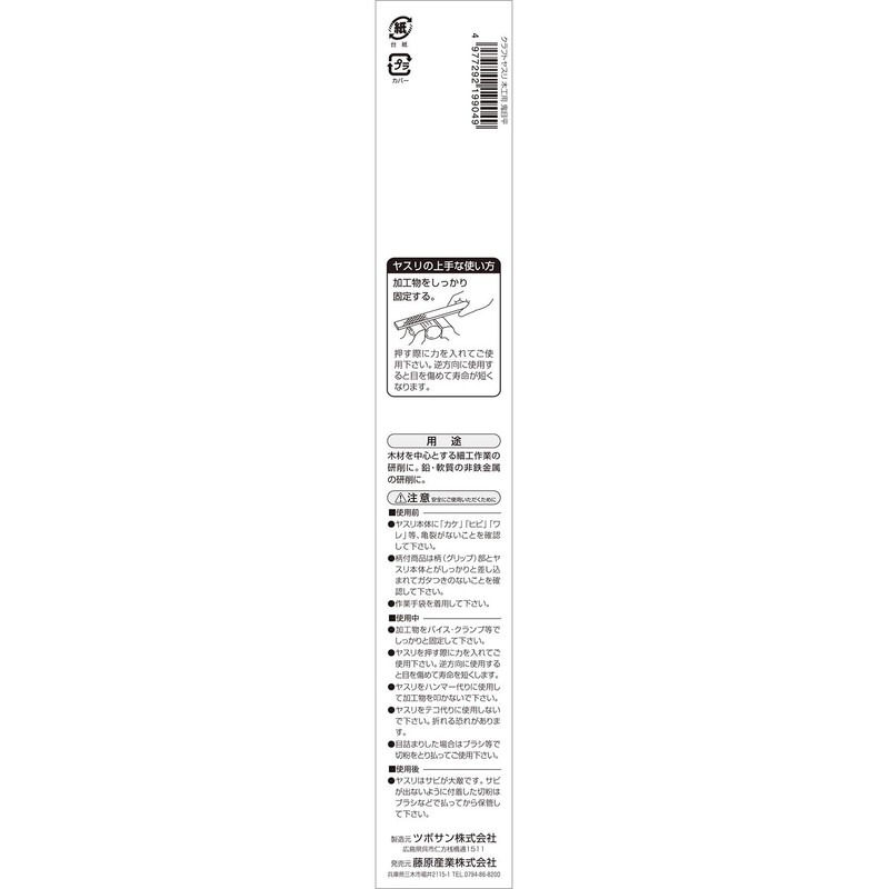 Y-SK11 クラフトヤスリ 木工用 鬼目 平 全長195mm
