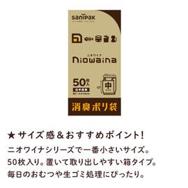 Nippon SaniPak Niowaina SY03 Deodorizing Plastic Garbage Bags, Trash Bags, Mid-Size, 13.8 x 9.8 inches (35 x 25 cm), Translucent, White, Pack of 50
