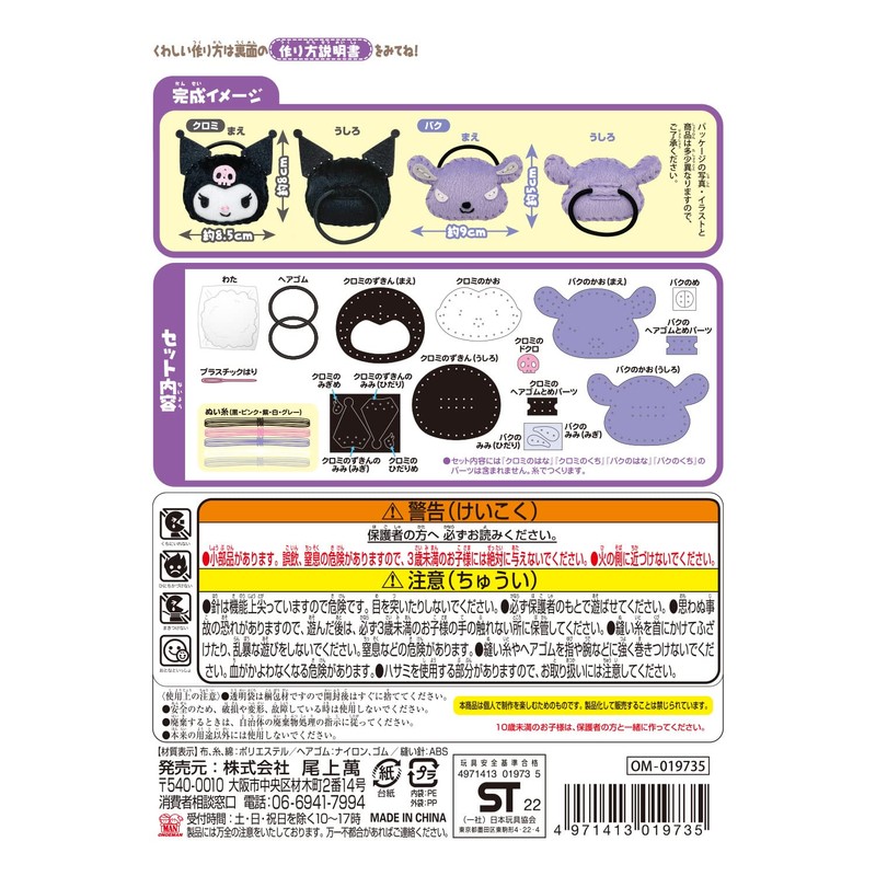 Onoe Man, Handicraft Kit, First Sewing Kit, Hair Rubber, Kuromi