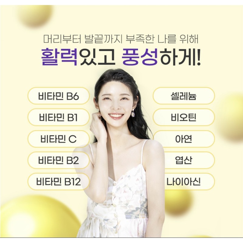 Biotin effect brewer's yeast biotin supplement 2 months / 비오틴효과