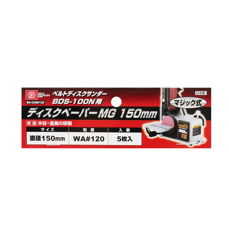 SK11 Disc Paper MG BDS-50MG for BDS-100MG 5 Sheets 5.9