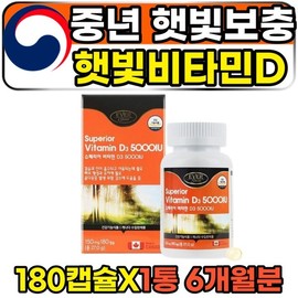 Sunshine Vitamin D3 High Content Middle Age Cholecalciferol 180 Capsules 5000IU 6 Month Supply Women Housewives Office Workers Office Workers 50s 60s / 햇살 비타민D3 고함량 중년 콜레칼시페롤 180캡슐 5000IU 6개월분 여성 주부 직장인 사무직 50대 60