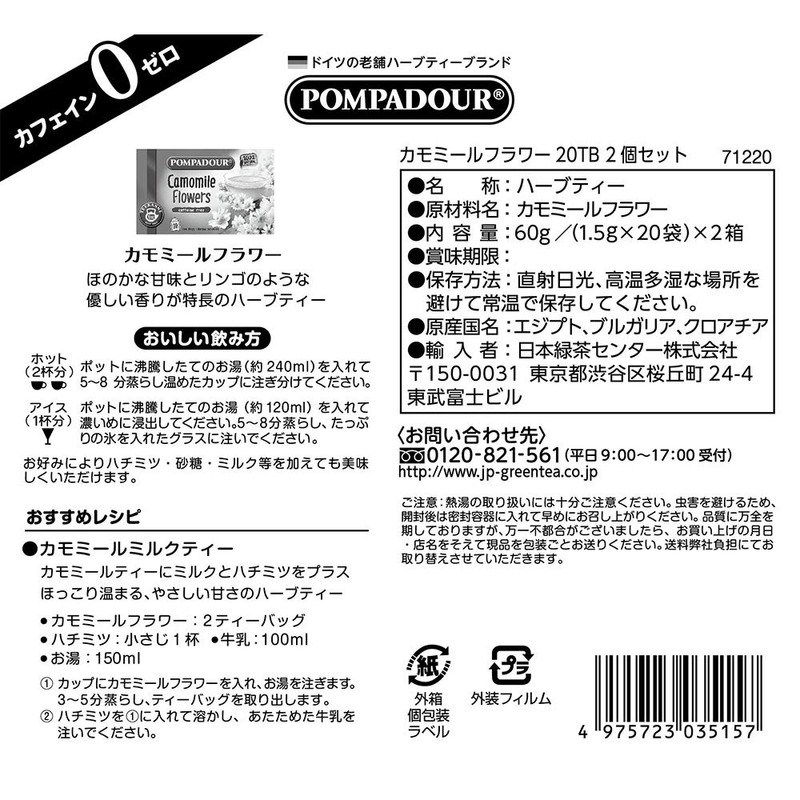 Pompadour Chamomile Flower Herbal Tea, 20 TB, Set of 2,