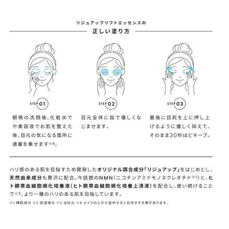 Lijuuplift Essence Concentrated Eye Serum