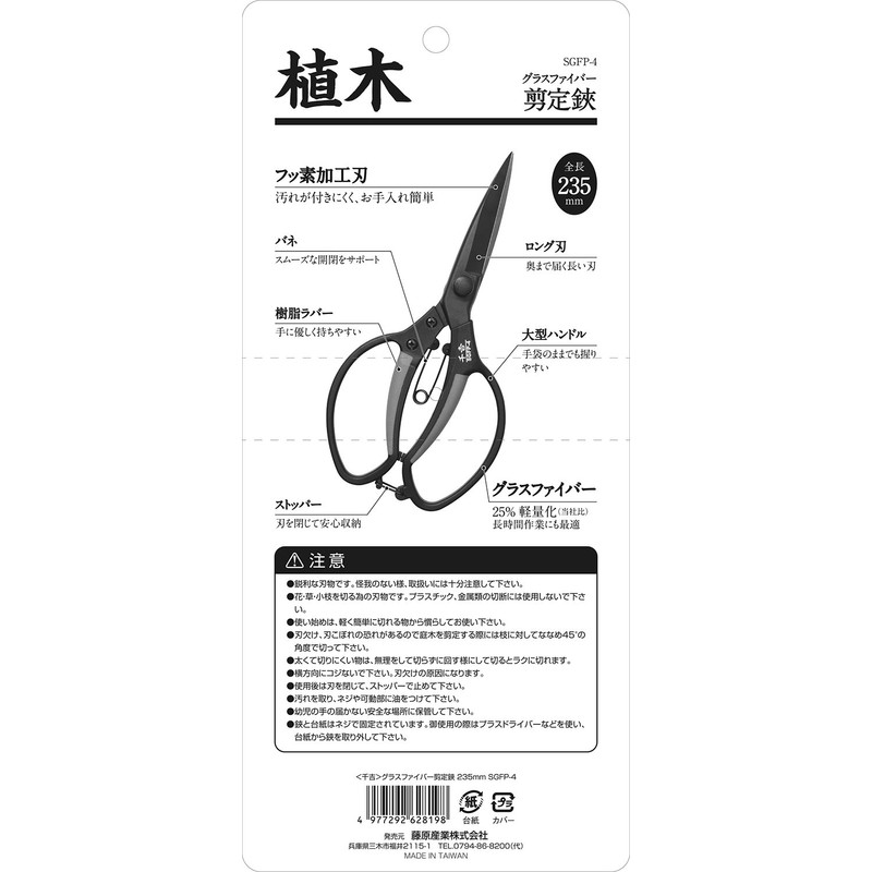 千吉 グラスファイバー剪定鋏 235mm 植木ロング刃 SGFP-4