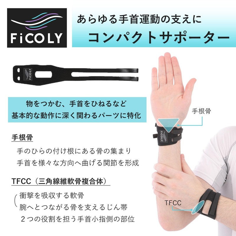 FiCOLY FH-5 Wrist Supporter Wristband, Fixed Wrist Supporter, tfcc for