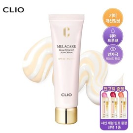 (Hyundai Home Shopping) Clio Melacare Dual Tone-Up Sunscreen + Serum Tint / (현대홈쇼핑)클리오 멜라케어 듀얼 톤업 선크림 + 세럼 틴트