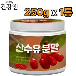 Health& Premium Gurye Cornus officinalis powder 100% 250g 1 container Domestic health food fruit powder efficacy effect price recommendation / 프리미엄 구례 산수유 분말 가루 100%  250g 1통 국내산 건강 식품 열매 파우더 효능 효과 가격 추천