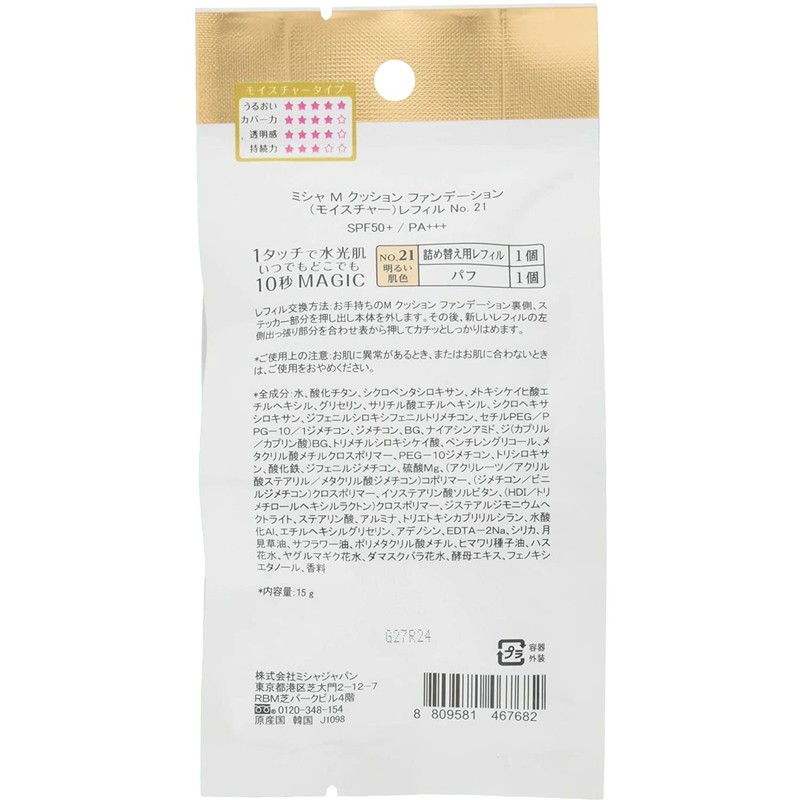 MISSHA M Cushion Foundation (Moisture) Refill No.21 Light Skin Tone