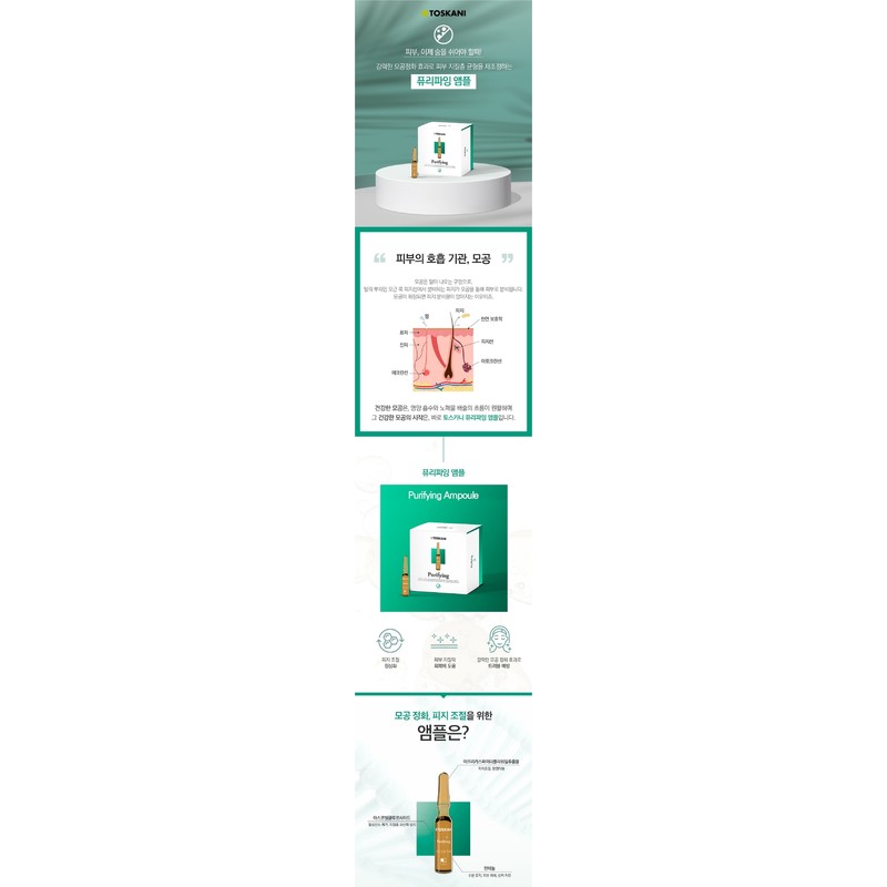 Toscani Purifying Ampoule 1 box (2mlx15) / 토스카니 퓨리파잉 앰플