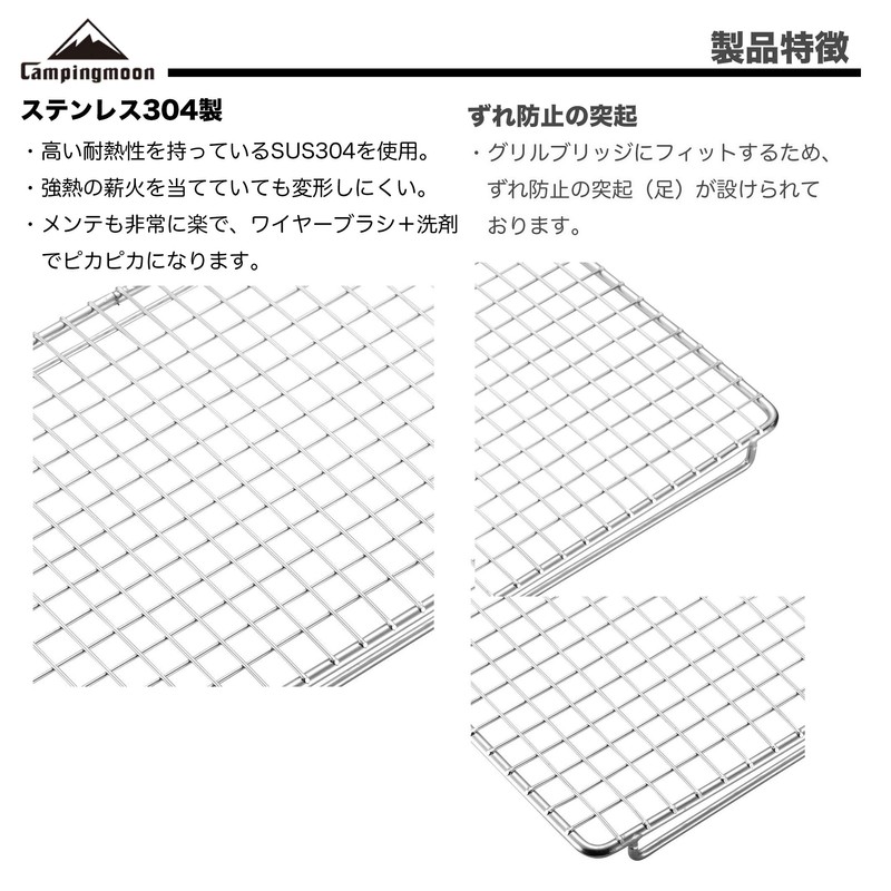 CAMPING MOON Clip Wire Mesh Burning Stainless Steel Half PRO