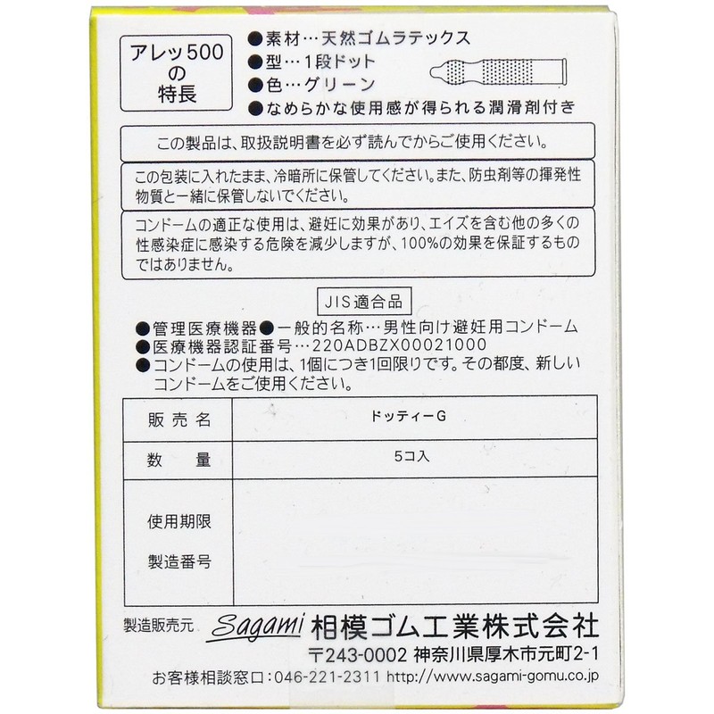 サガミ　アレッ！　つぶつぶ付きコンドーム　５個入×10箱セット