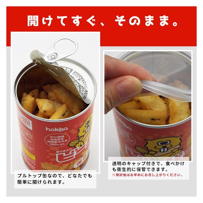 Hokuriku Seika Beaver Storage Can, Fried Arare, 2.1 oz (60