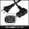 Kaito Denshi Power Cable 3-Pin L-shaped IEC 60320 C13 PSE