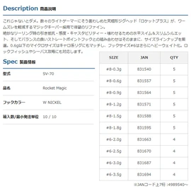 KATSUICHI SV-70 Rocket Magic #8-0.9g SV-70