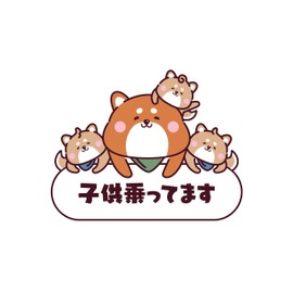 Morikuma Shoten Car Sticker Kids Inker Magnet (Large) Shiba Inu Children Riding