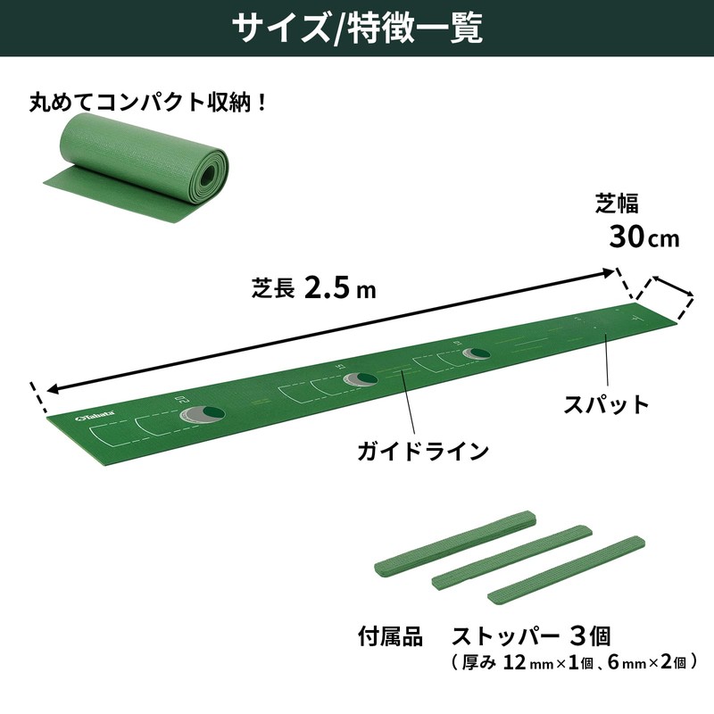 Tabata R-2.5 GV0142 Golf Putter Mat, 6.6 ft (2.5 m),