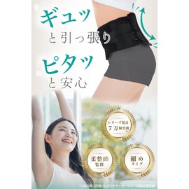 LURE 腰 サポーター 腰部 コルセット 【柔整師監修】 骨盤 ベルト 産後 バンド 縦幅15cm 細めタイプ (Mサイズ)