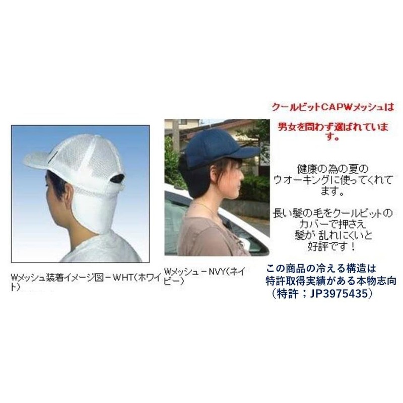 Coolbit CBSPCP82 Hinyari Cooling Hat, Cool Bit, Double Mesh Cap,