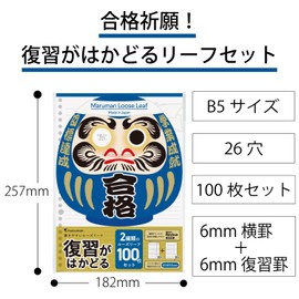 Maruman L1288BH Loose Leaf Set, B5, Horizontal Ruled + Review Rule, 0.2 inches (6 mm), Total 100 Sheets