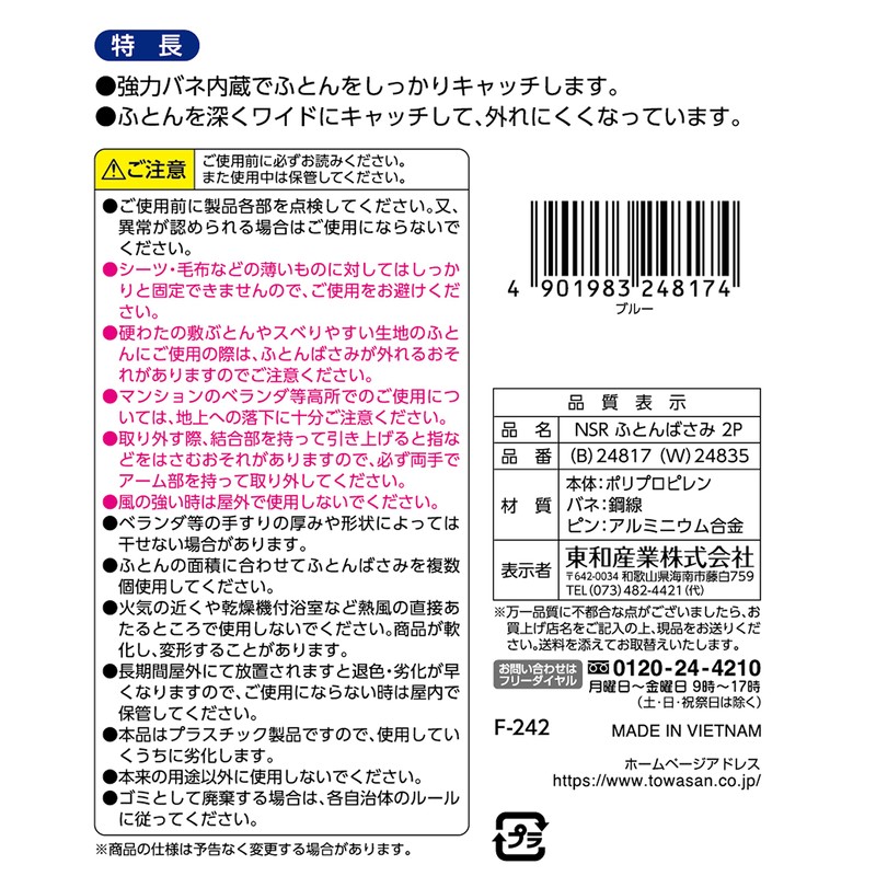 Towa Sangyo Futon Shears, Clothesline, Laundry NSR Futon Shears, 2