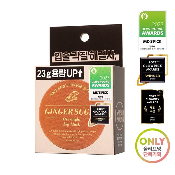 ETUDE ★2023 Awards★ ETUDE Ginger Sugar Overnight Lip Mask Special