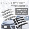 Fabulous Door, Door Knob Cover, Prius 30, Alpha 40 Series,
