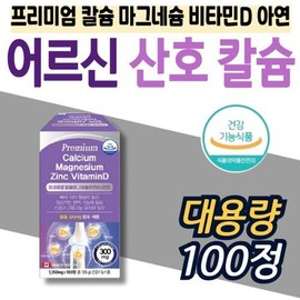 4중복합기능성 칼마디아 칼슘마그네슘아연비타민D CALCIUM MAGNESIUM Zinc 대용량 노년층 남성 여성 4-in-1 Functional Calcium Magnesium Zinc Vitamin D Supplement for Seniors Men and Women