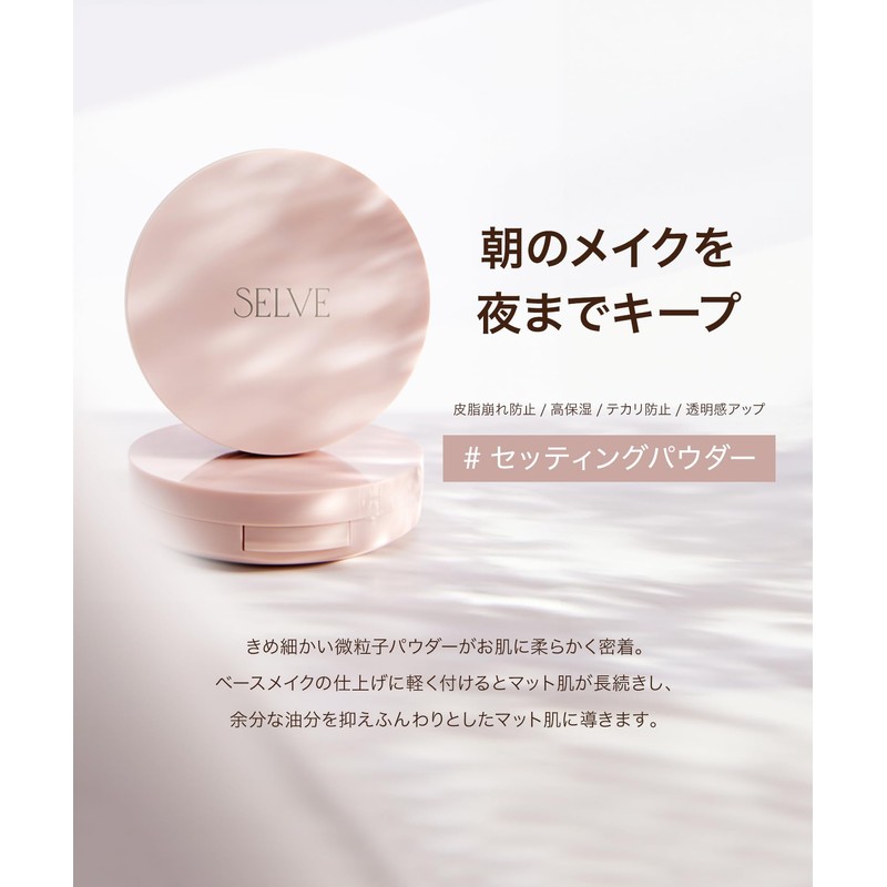 SELVE Foggy Veil Setting Powder (Powder) (01 Clear, 10 Grams)