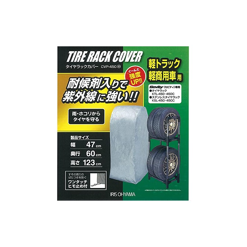 Iris Ohyama Tire Rack Cover, sliver