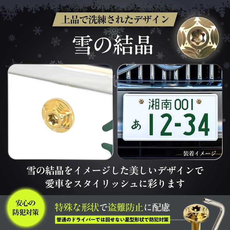 RENPA Titanium Alloy License Plate Specific Bolt with Snowflake Design,