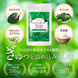 Midori Sprout 350 Broccoli Sprout, High Blend, Sulforaphane Moringa, Spirulina, Lactic Acid Bacteria Supplement, Health, 240 Tablets, Made in Japan