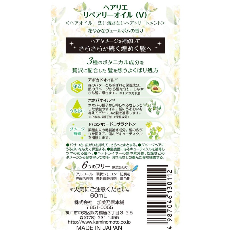 hair lier repair oil 60ml