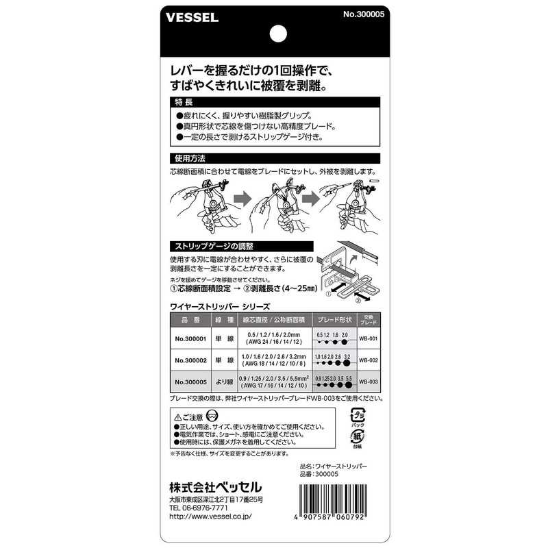 VESSEL Wire stripping pliers C-Type 300005