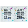 20 Sheets Shrink Jjonjjon Band / 20매 슈링크 쫀쫀밴드
