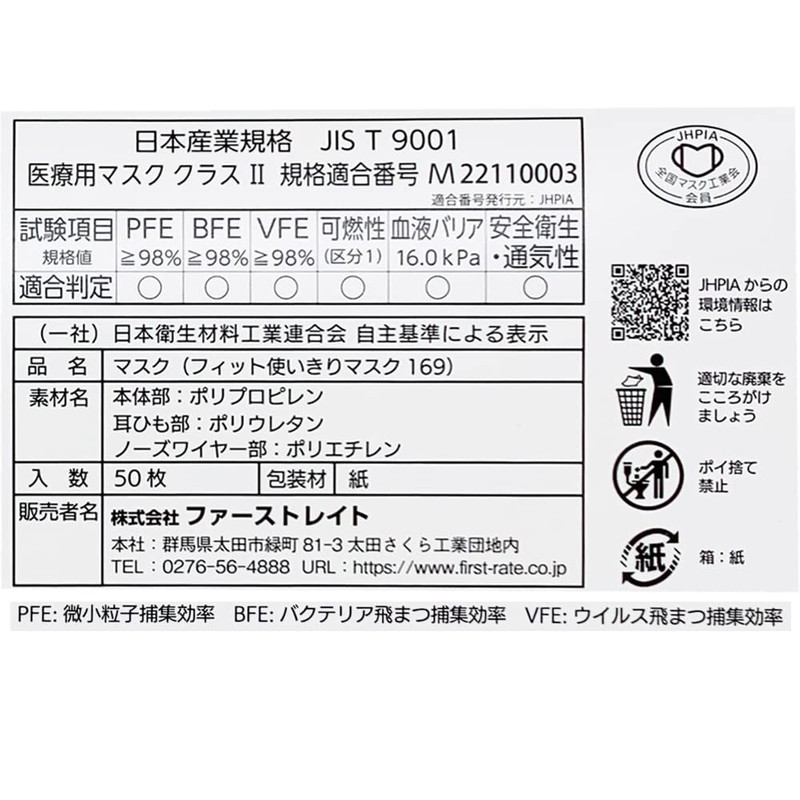 First Rate Fit FR-169 Disposable Mask 169, 50 Piece