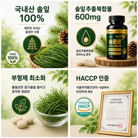 Dr. NUGA 국산 솔잎 추출물 솔로몬 정, 120회분, 2세트 Dr. NUGA Domestic Pine Needle Extract Solomon Tonic, 120 Servings, 2 Sets