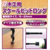 Onishi Kogyo Scale Bit for Carpentry Long, 0.4 inches (10.0