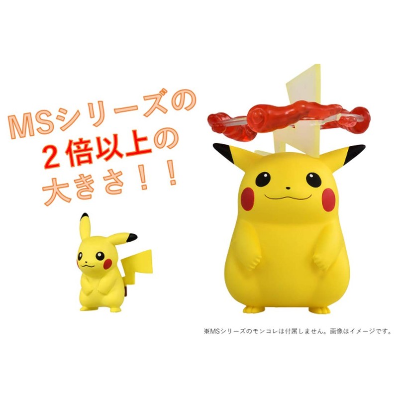 Pokemon Monster Collection Pikachu (Kyodai Max no Sugata)