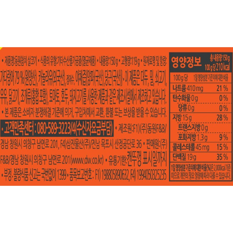 [ 8 Packs ] Dongwon Tuna 동원참치 Light Standard 150g