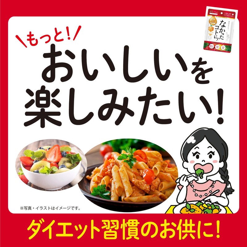 【まとめ買い】なかったコトに! VM126粒×2個セット 28日分 ダイエット サプリメント 酵素 乳酸菌 酪酸菌 栄養不足 運動不足